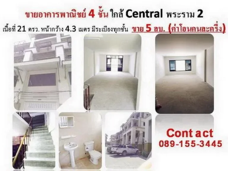 ขายอาคารพาณิชย์ 4 ชั้น ซอยพระราม 2 60 ใกล้ Central พระราม 2