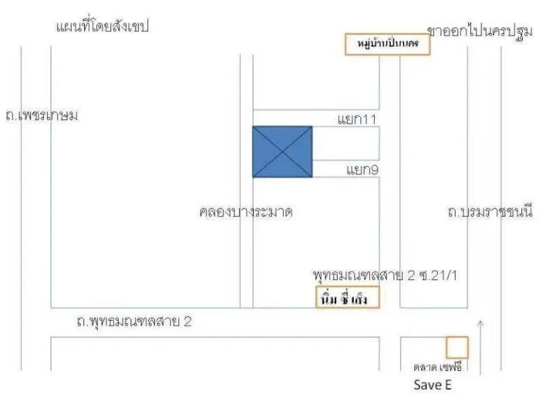 ขายที่ดินถมแล้ว ถนนพุทธมณฑลสาย2 ซ211 แยก 9 หลายแปลงแบ่งขาย ตรวาละ 35000บาท