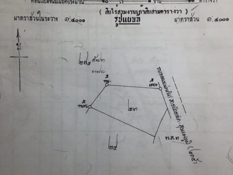 ขายที่ดินมีโฉนด 12 ไร่ ครับ