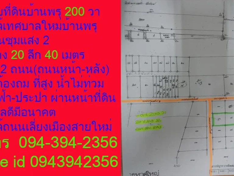 ที่ดินชุมแสง2ไกล้เทศบาลใหม่บ้านพรุ8ห้อง 200 วา ที่สูงน้ำไม่ท่วม ไฟฟ้า ประปาผ่านหน้าที่ดิน ทำเลดีมีอนาคต