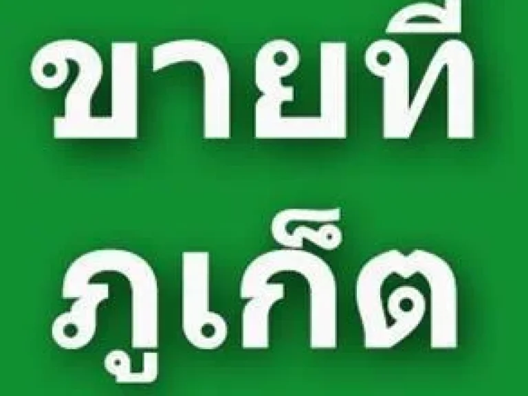 ขายที่ดินภูเก็ต กมลา เนื้อที่ 9 ไร่ อยู่ตรงข้าม กมลาฟลอร์ ที่สวยมาก เป็นซีวิวLand for sale in PhuketThailandSEA VIEW