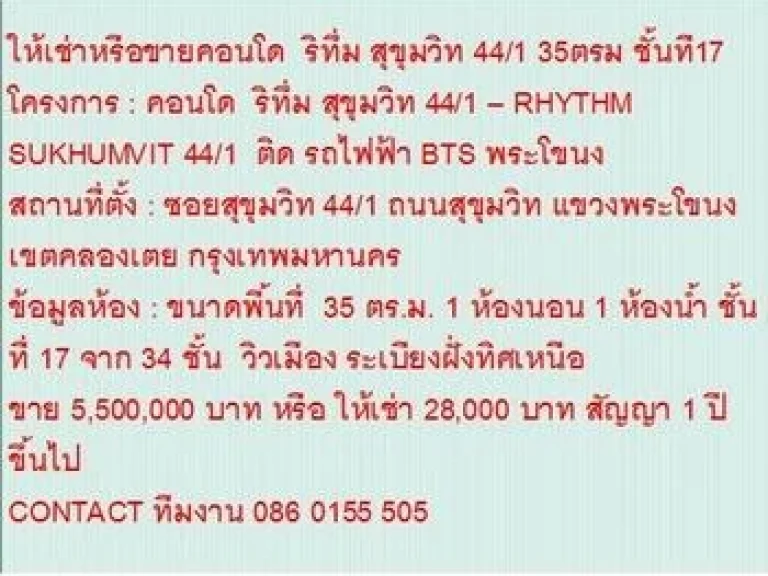 ขายคอนโด RHYTHM SUKHUMVIT 441 35 ตรม 1 นอน 55 MB ห้องสวย ขายถูก