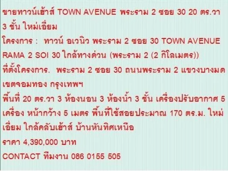 ขายTOWNHOUSE TOWN AVENUE RAMA 2 SOI 30 20 ตรวา ราคา 439 ลบ 3 ชั้น สวย