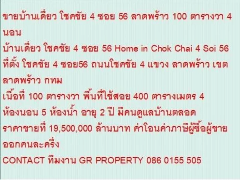 ขายบ้านเดี่ยว Chok Chai 4 Soi 56 100 ตารางวา ขาย195 MB 2 ชั้น สวย