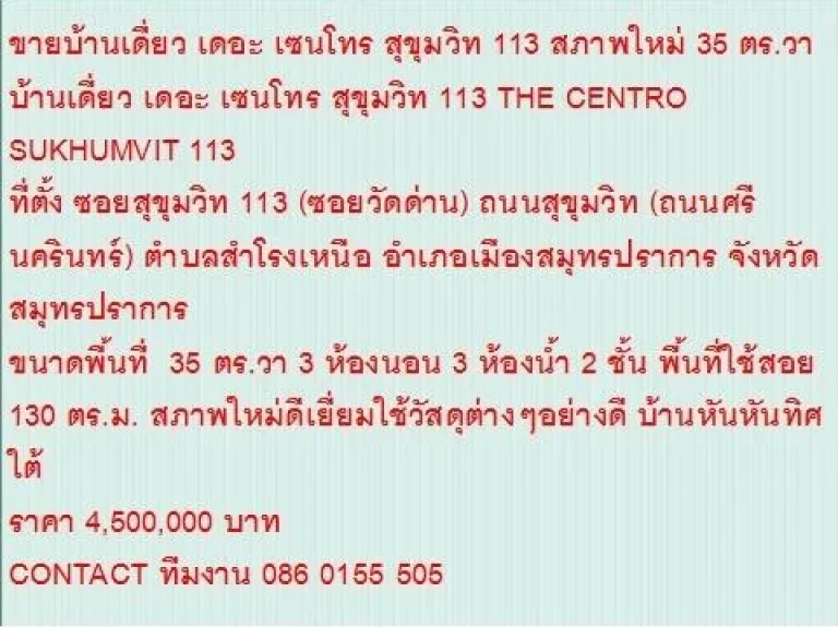 ขายบ้านเดี่ยว THE CENTRO SUKHUMVIT 113 35 ตรวา ขาย45 ลบ 2 ชั้น สวย