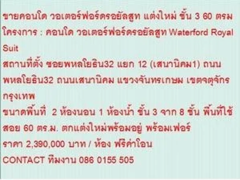 ขายคอนโด Waterford Royal Suit 60 ตรม 2 ห้องนอน 239 ล้าน ห้องสวย ขายถูก