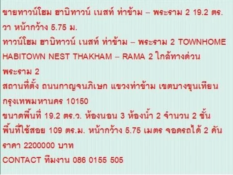 ขายTOWNHOME HABITOWN NEST THAKHAM  RAMA 2 19 ตรวา ขาย22 ลบ 2 ชั้น สวย