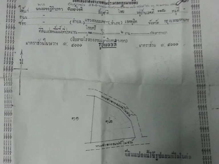 ขายที่ดิน อศรีเทพ จเพชรบูรณ์ 13 ไร่ 2 งาน ติดถนน 2 เส้นบรรจบ