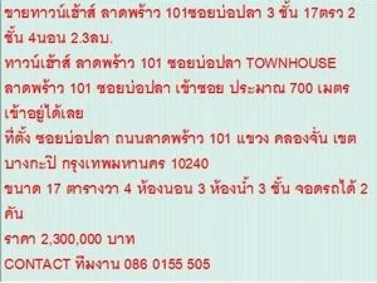 ขายTOWNHOUSE ลาดพร้าว 101 ซอยบ่อปลา 17 ตรวา ขาย23 ลบ 3 ชั้น สวย