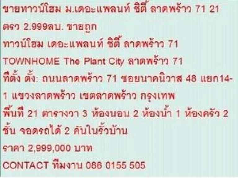 ขายTOWNHOME The Plant City ลาดพร้าว 71 21 sqwa ขาย2999 ล้านบ 2 ชั้น สวย