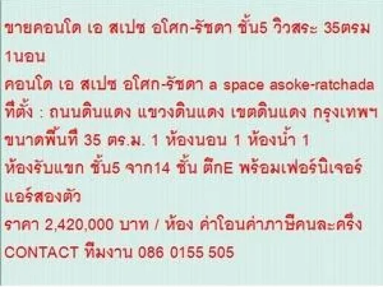 ขายคอนโด a space อโศก-รัชดา 35 sqm 1 BEDROOM 242 ลบ วิวสระว่ายน้ำ ขายถูก