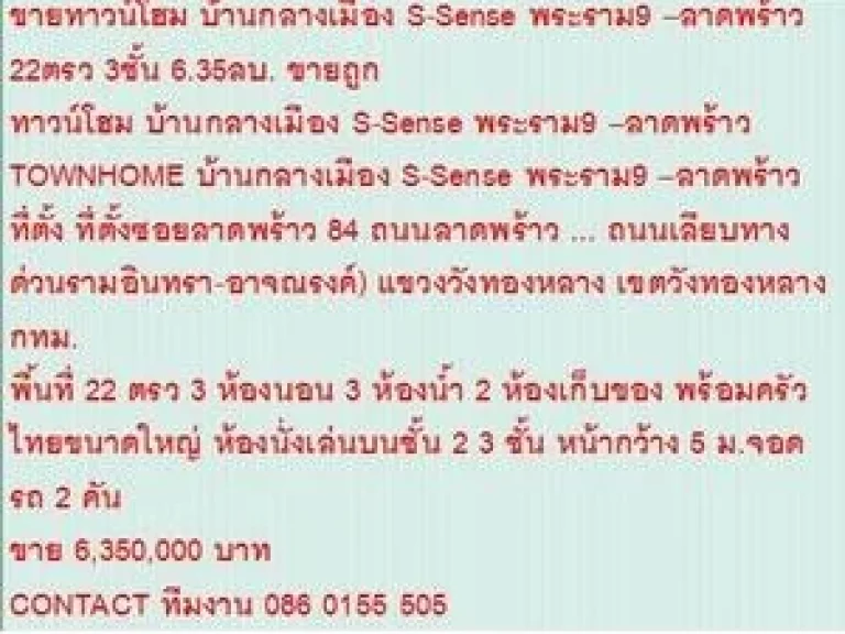 ขายTOWNHOME บ้านกลางเมือง S-Sense พระราม9 ลาดพร้าว 22 ตรวา ราคา 635 ลบ 3 ชั้น สวย