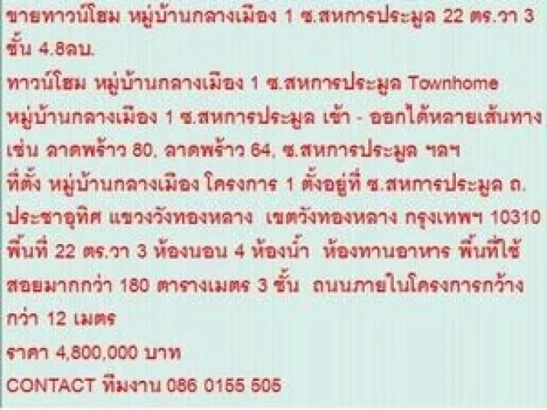 ขายTownhome หมู่บ้านกลางเมือง 1 ซสหการประมูล 22 sqwa ราคา 48 ล้านบ 3 ชั้น สวย