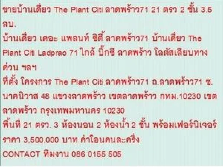 ขายบ้านเดี่ยว The Plant Citi Ladprao 71 21 ตารางวา ราคา 35 MB 2 ชั้น สวย