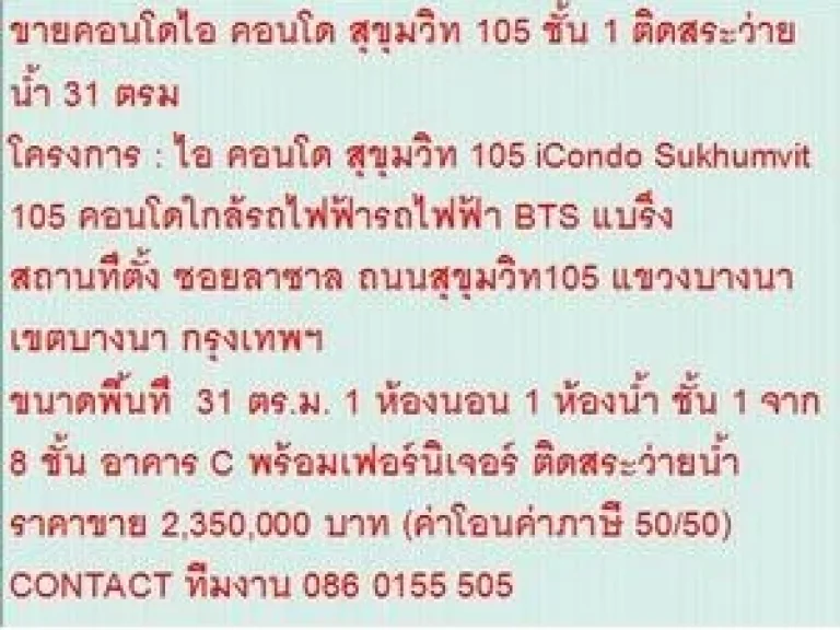 ขายคอนโด iCondo Sukhumvit 105 31 sqm 1 ห้องนอน 235 ล้าน ติดสระว่ายน้ำ ขายถูก