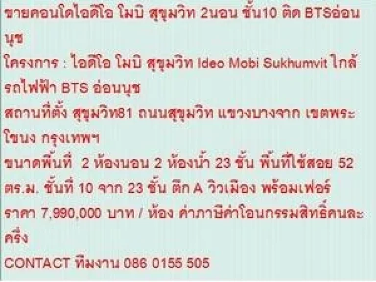 ขายคอนโด Ideo Mobi Sukhumvit 52 ตารางเมตร 2 BEDROOM 799 ลบ ห้องสวย ขายถูก