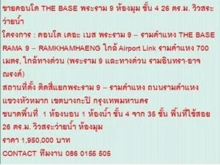 ขายคอนโด THE BASE RAMA 9  RAMKHAMHAENG 26 sqare meter 1 BEDROOM 195 ลบ วิวสระว่ายน้ำ ห้องมุม