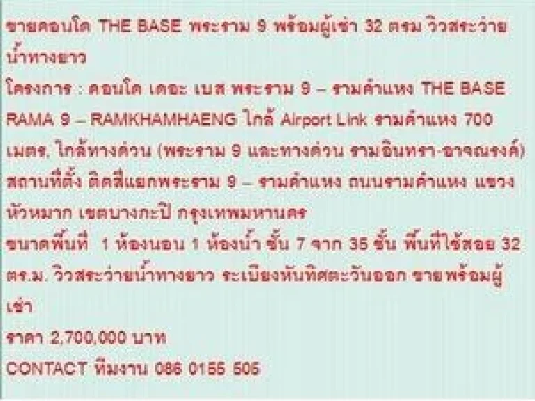 ขายคอนโด THE BASE RAMA 9  RAMKHAMHAENG 32 ตารางเมตร 1 ห้องนอน 27 ล้าน วิวสระว่ายน้ำทางยาว ขายถูก