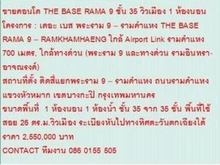 ขายคอนโด THE BASE RAMA 9  RAMKHAMHAENG 26 sqm 1 BEDROOM 255 ลบ ห้องสวย ขายถูก