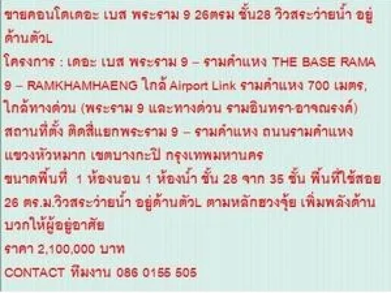 ขายคอนโด THE BASE RAMA 9  RAMKHAMHAENG 26 sqare meter 1 ห้องนอน 21 ล้าน วิวสระว่ายน้ำด้านตัวL ขายถูก