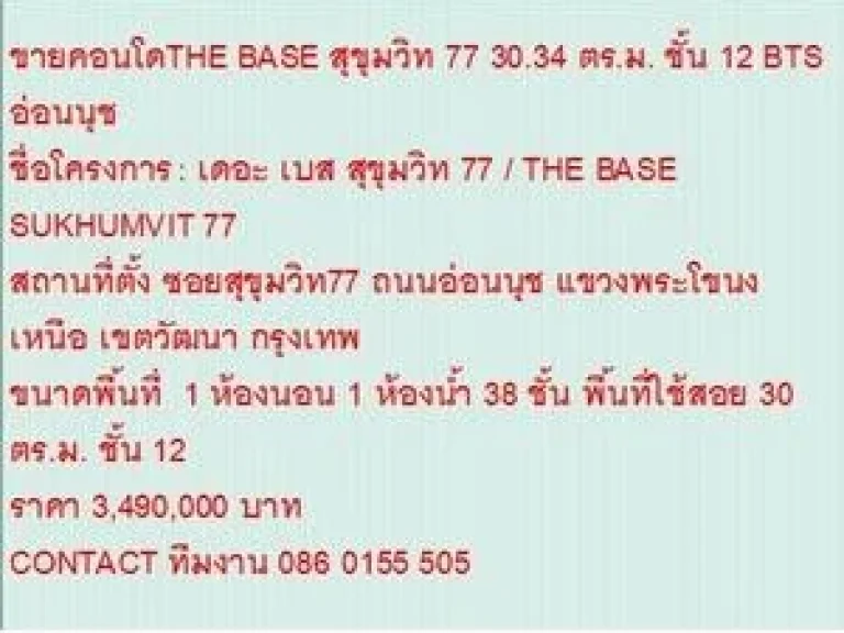 ขายคอนโด THE BASE SUKHUMVIT 77 30 sqare meter 1 ห้องนอน 349 ล้าน ห้องสวย ขายถูก