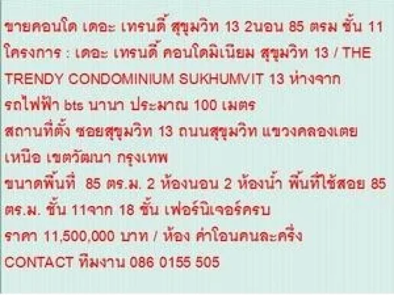 ขายคอนโด THE TRENDY 85 ตารางเมตร 2 ห้องนอน 115 ล้าน ห้องสวย ขายถูก