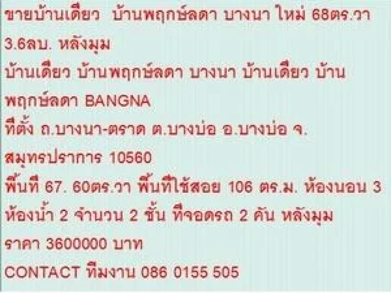 ขายบ้านเดี่ยว บ้านพฤกษ์ลดา BANGNA 68 ตรวา ราคา 36 ลบ 2 ชั้น หลังมุม