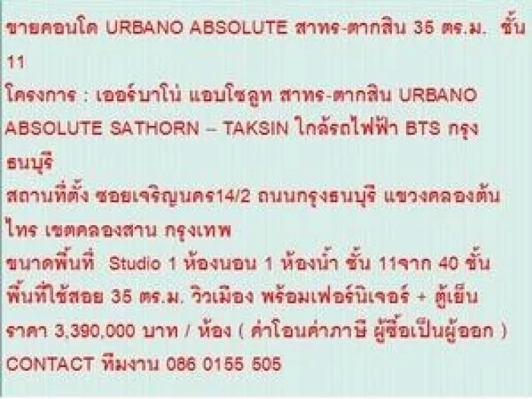 ขายคอนโด URBANO ABSOLUTE SATHORN  TAKSIN 35 sqm 1 ห้องนอน 339 ล้าน ห้องสวย ขายถูก