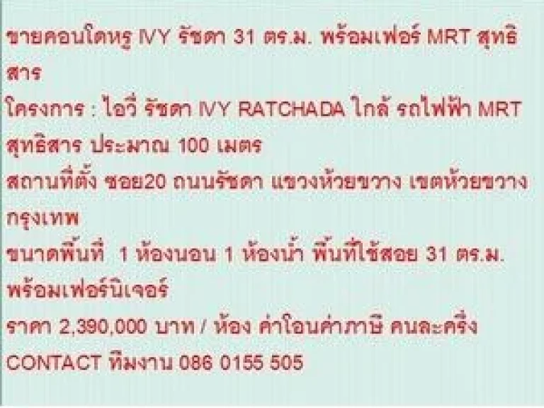 ขายคอนโด IVY RATCHADA 31 sqare meter 1 นอน 239 MB ห้องสวย ขายถูก