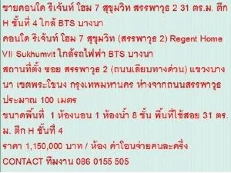 ขายคอนโด 31 ตารางเมตร 1 BEDROOM 115 ลบ ห้องสวย ขายถูก