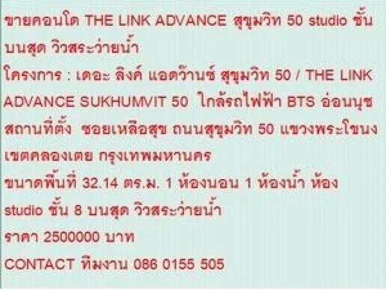 ขายคอนโด THE LINK ADVANCE SUKHUMVIT 50 32 sqare meter 1 นอน 25 MB วิวสระว่ายน้ำ ขายถูก