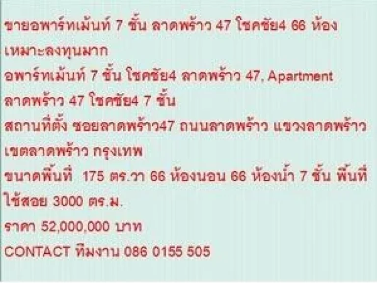 ขายApartment ลาดพร้าว 47 โชคชัย4 7 ชั้น 175 ตารางวา ราคา 52 MB 7 ชั้น สวย