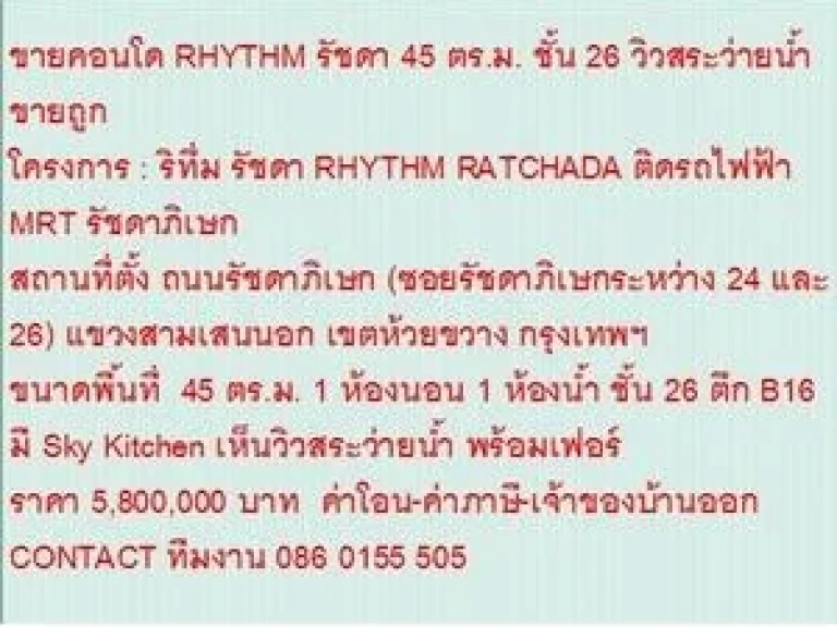 ขายคอนโด RHYTHM RATCHADA 45 ตรม 1 BEDROOM 58 ลบ ห้องสวย ขายถูก