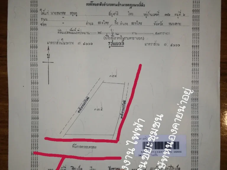 ขายที่ดินเปล่า 44 ไร่ ในพื้นที่เขตเศรษฐกิจพิเศษหนองคาย