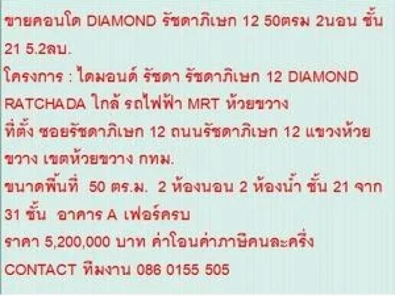 ขายคอนโด DIAMOND RATCHADA 50 sqare meter 2 ห้องนอน 52 ล้าน ห้องสวย ขายถูก