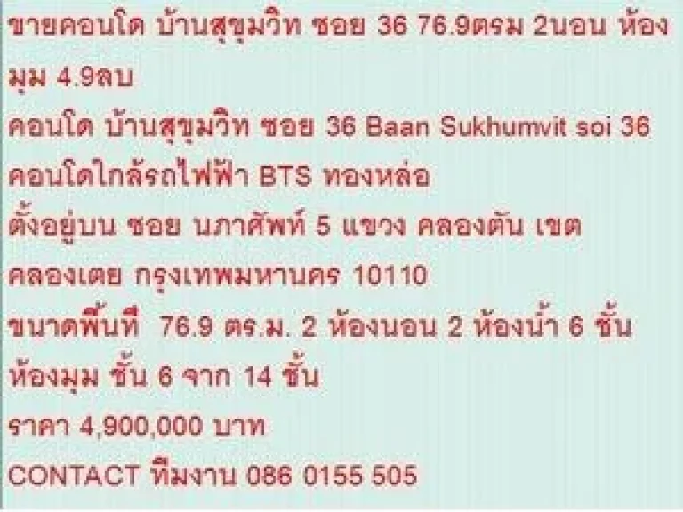 ขายคอนโด Baan Sukhumvit 77 sqm 2 ห้องนอน 49 ล้าน ห้องสวย ห้องมุม