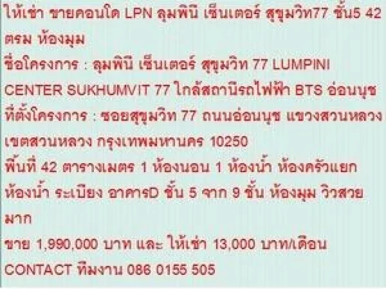 ขายคอนโด LUMPINI CENTER SUKHUMVIT 77 42 ตารางเมตร 1 นอน 199 MB ห้องสวย ห้องมุม