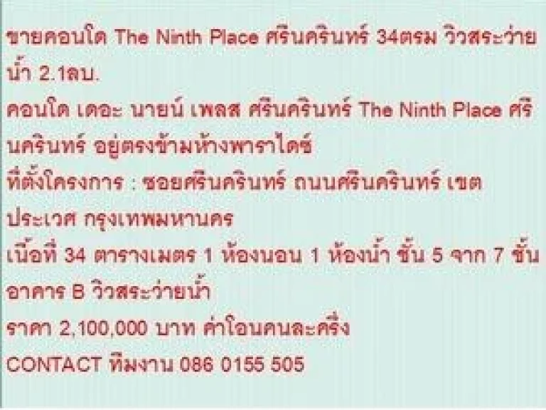 ขายคอนโด The Ninth Place ศรีนครินทร์ 34 sqm 1 BEDROOM 21 ลบ วิวสระว่ายน้ำ ขายถูก