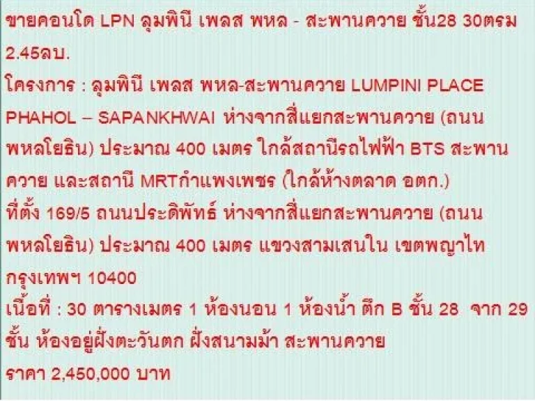 ขายคอนโด LUMPINI PLACE PHAHOL  SAPANKHWAI 30 sqare meter 1 ห้องนอน 245 ล้าน ห้องสวย ขายถูก