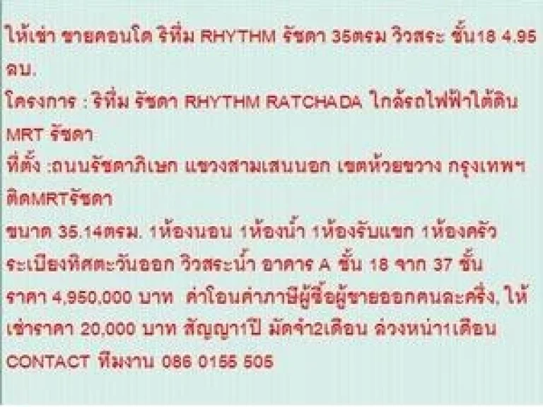 ขายคอนโด RHYTHM RATCHADA 35 sqare meter 1 นอน 495 MB วิวสระว่ายน้ำ ขายถูก