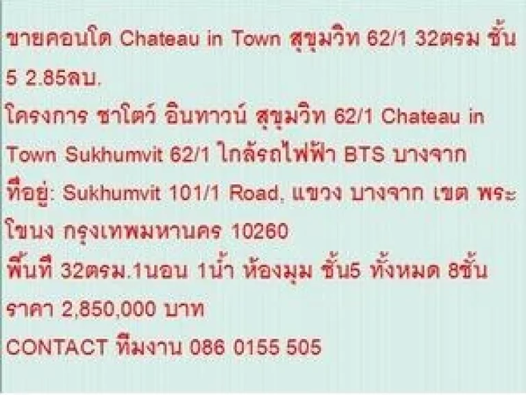 ขายคอนโด Chateau in Town Sukhumvit 621 32 ตารางเมตร 1 ห้องนอน 285 ล้าน ห้องสวย ขายถูก