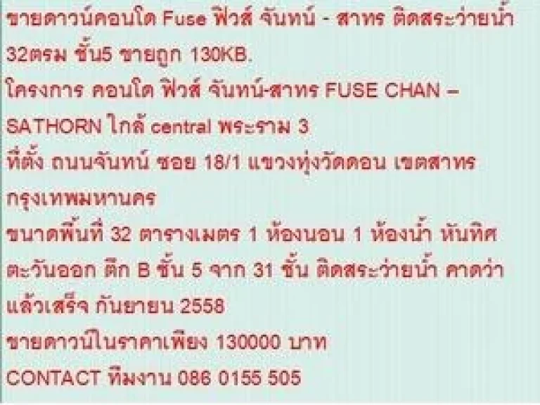 ขายคอนโด FUSE CHAN  SATHORN 32 sqare meter 1 นอน 013 MB ติดสระว่ายน้ำ ขายถูก