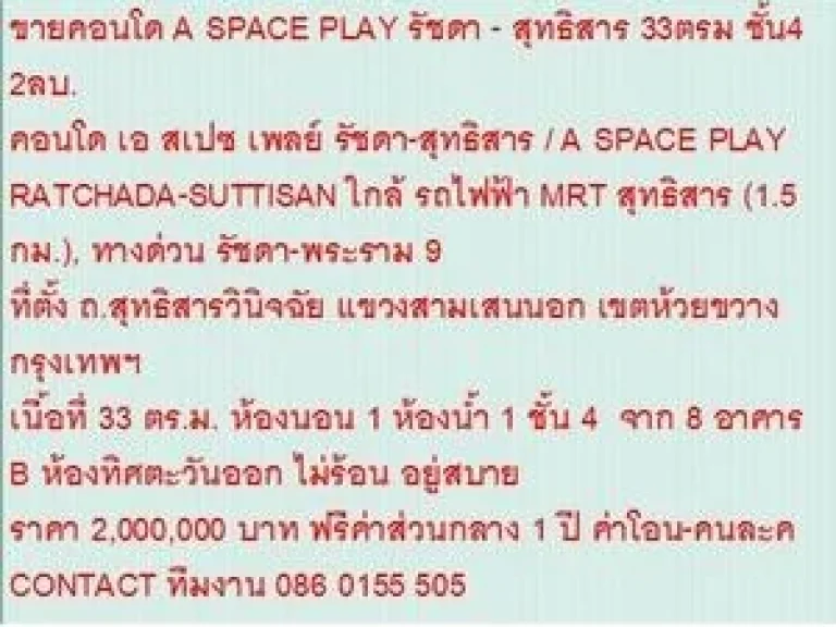 ขายคอนโด A SPACE PLAY RATCHADA-SUTTISAN 33 sqm 1 BEDROOM 2 ลบ ห้องสวย ขายถูก