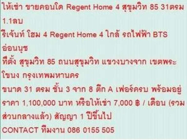 ขายคอนโด Regent Home 4 31 sqm 1 ห้องนอน 11 ล้าน ห้องสวย ขายถูก