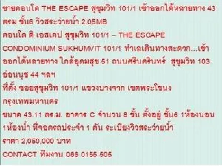 ขายคอนโด THE ESCAPE SUKHUMVIT 1011 43 sqare meter 1 BEDROOM 205 ลบ วิวสระว่ายน้ำ ขายถูก