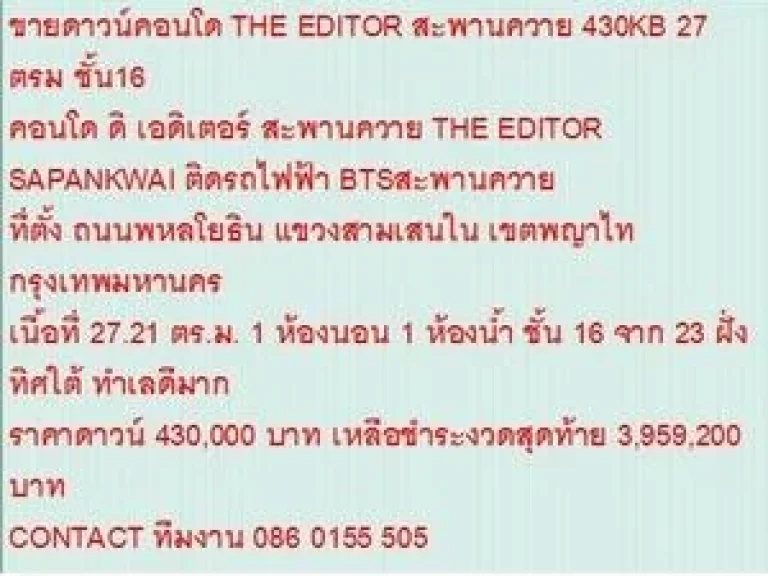 ขายคอนโด THE EDITOR SAPANKWAI 27 ตารางเมตร 1 ห้องนอน 043 ล้าน ห้องสวย ขายถูก