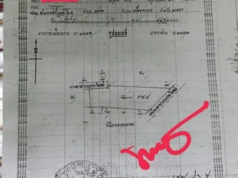 ขายที่ อเมือง จพะเยา ทำเลทอง ที่มีโฉนดซื้อขายโอนกันได้ เนื้อที่ 3งาน44ตารางวา