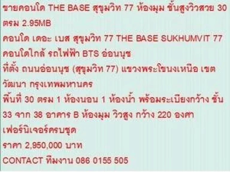 ขายคอนโด THE BASE SUKHUMVIT 77 30 ตารางเมตร 1 นอน 295 MB ห้องสวย ห้องมุม