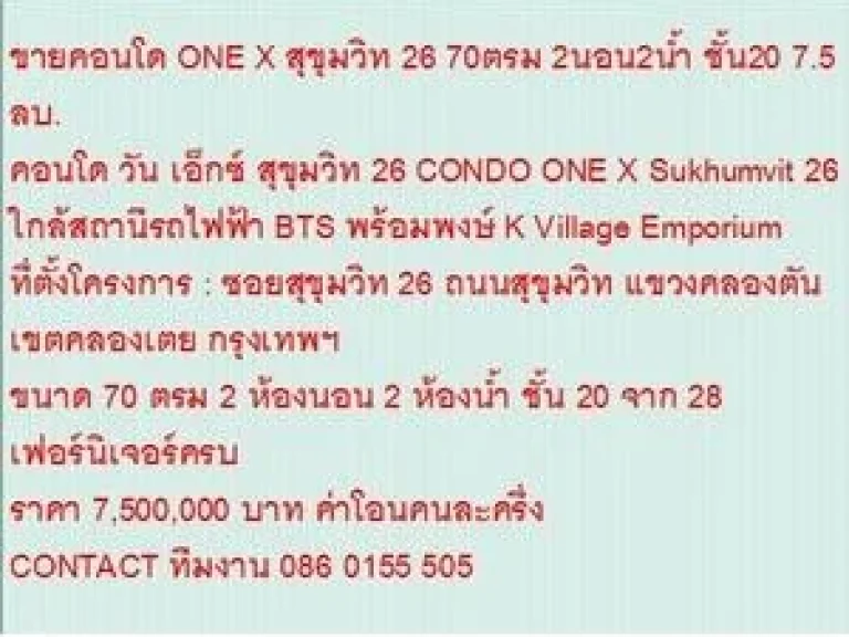 ขายคอนโด ONE X Sukhumvit 26 70 sqm 2 นอน 75 MB ห้องสวย ขายถูก