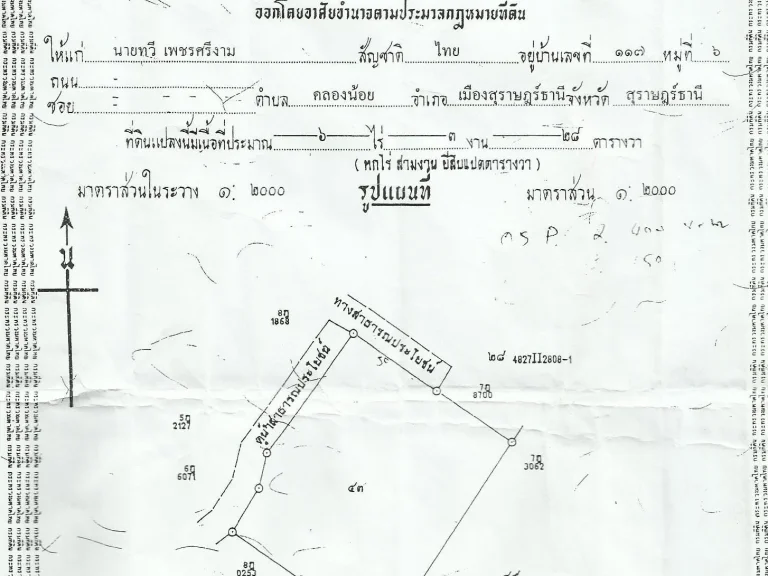 ขายที่ดินโฉนด เนื้อที่ 6 ไร่ 3 งาน 28 ตารางวา ขายไร่ละ